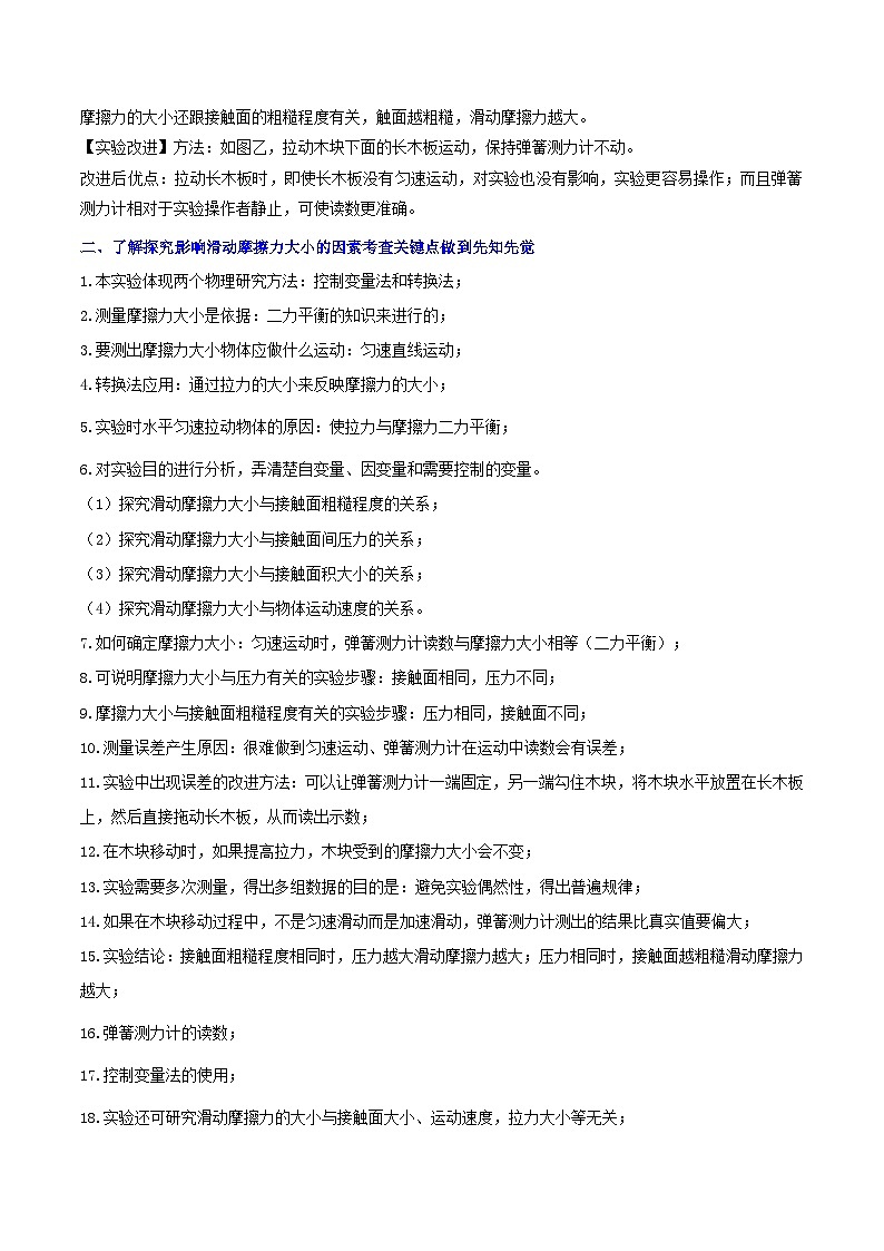 2025年中考物理答题技巧与模式(通用版)专题14力学必考的四个重点实验(学生版+解析)特训第3页