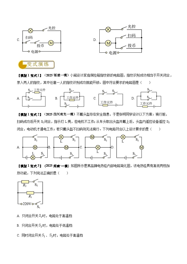 2025年中考物理答题技巧与模式(通用版)专题15电路设计与电路故障和动态电路及电学作图(学生版+解析)特训第3页