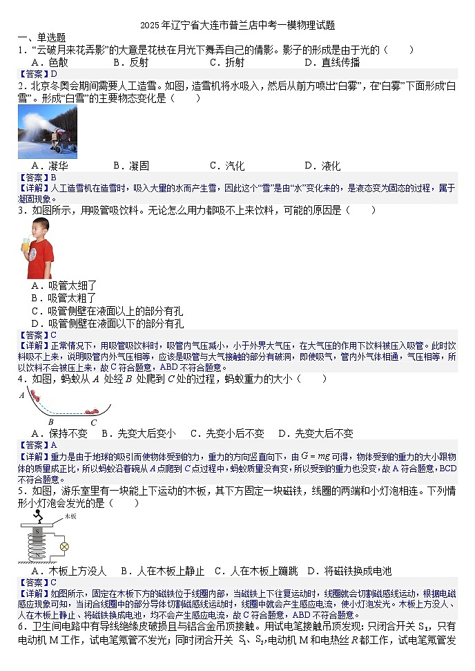 2025年辽宁省大连市普兰店中考一模物理试题(答案版)第1页