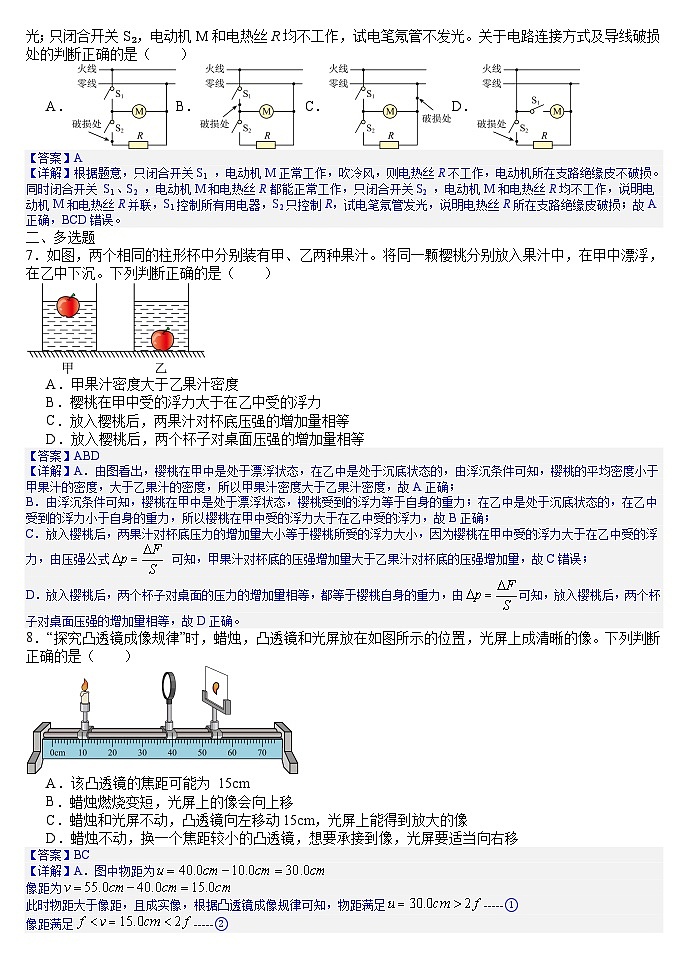 2025年辽宁省大连市普兰店中考一模物理试题(答案版)第2页
