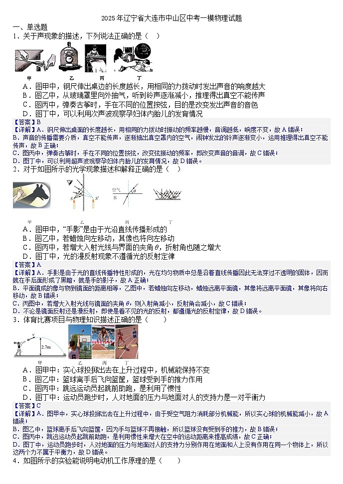 2025年辽宁省大连市中山区中考一模物理试题(答案版)第1页