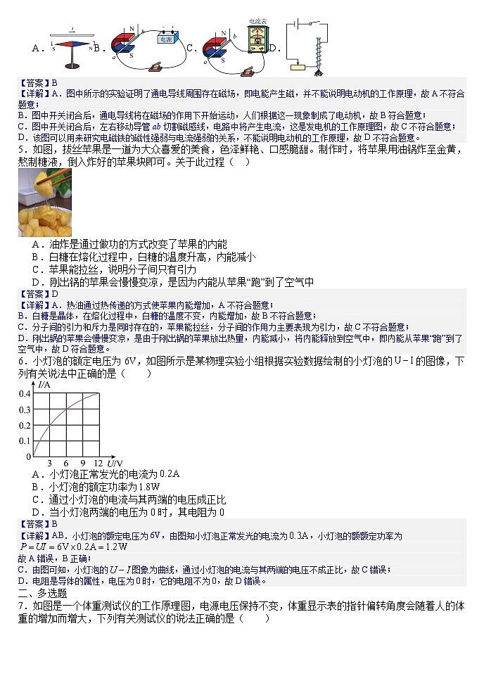 2025年辽宁省大连市中山区中考一模物理试题(答案版)第2页