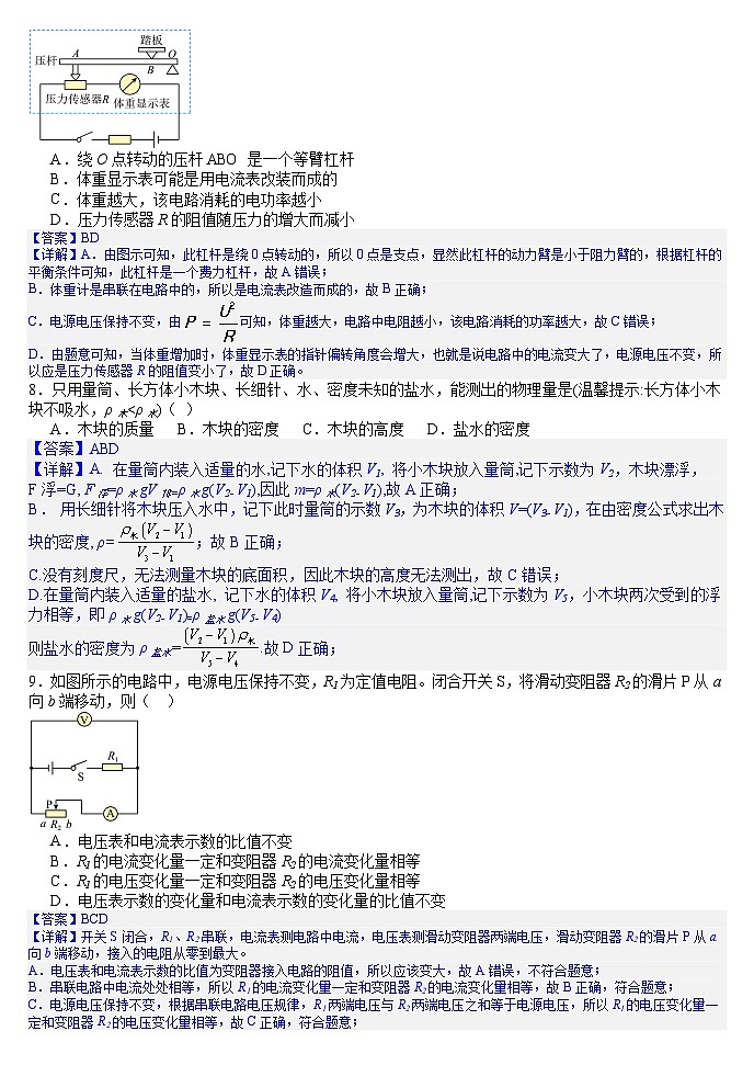 2025年辽宁省大连市中山区中考一模物理试题(答案版)第3页