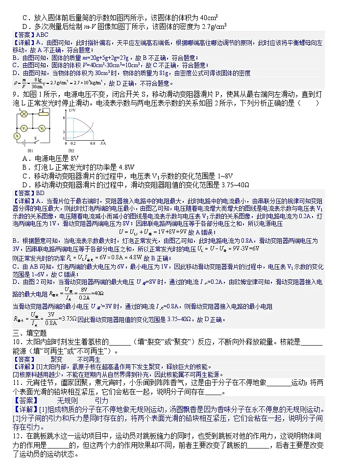 2025年辽宁省盘锦市兴隆台区七校联考中考零模物理试题(答案版)第3页