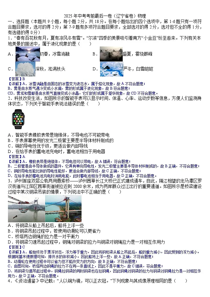 2025年中考考前最后一卷（辽宁省卷）物理(答案版)第1页