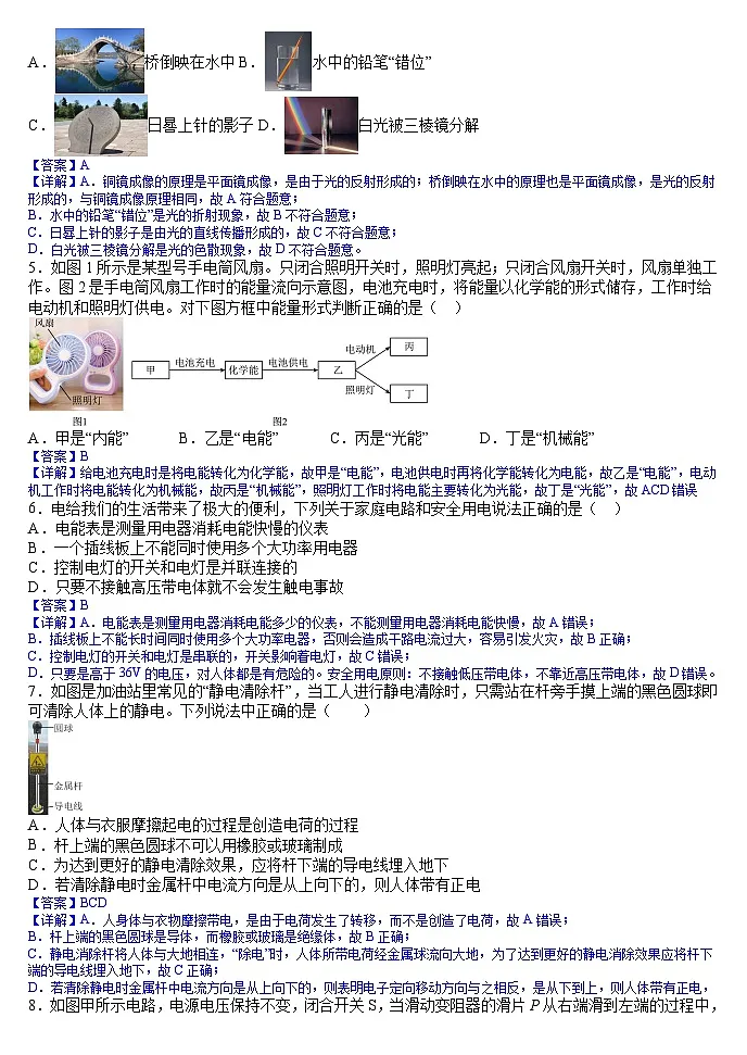 2025年中考考前最后一卷（辽宁省卷）物理(答案版)第2页