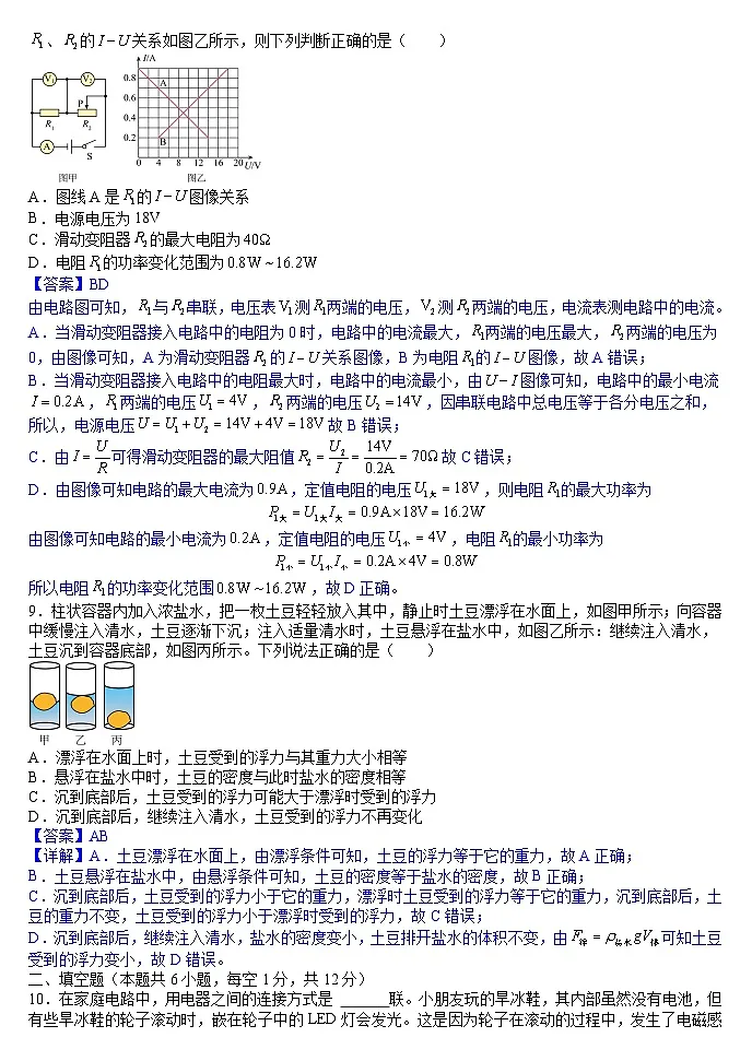 2025年中考考前最后一卷（辽宁省卷）物理(答案版)第3页
