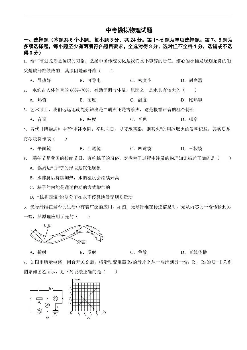 2025年贵州省中考模拟物理试题三套附答案第1页
