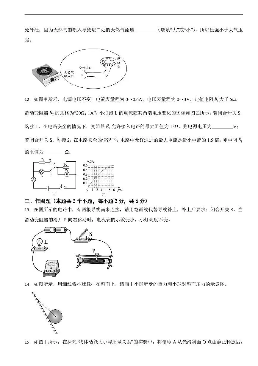 2025年贵州省中考模拟物理试题三套附答案第3页
