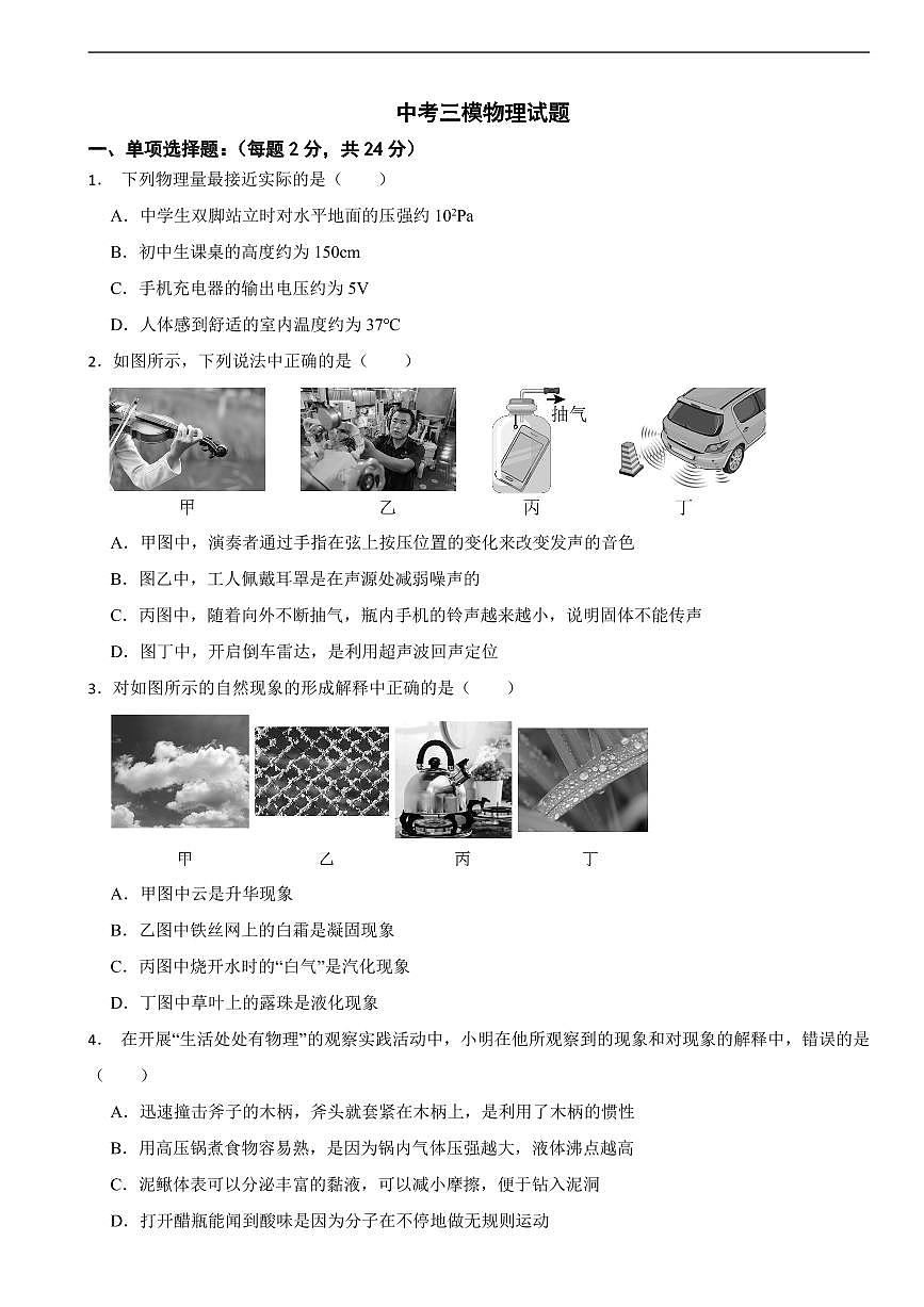 2025年四川省中考模拟物理试题三套附答案第1页