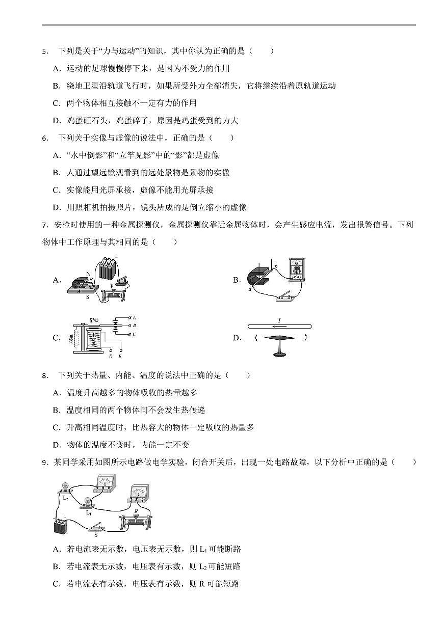 2025年四川省中考模拟物理试题三套附答案第2页