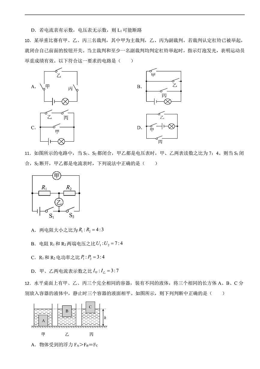 2025年四川省中考模拟物理试题三套附答案第3页