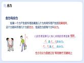 8.2 力的平衡—初中物理八年級上冊 同步教學(xué)課件+同步練習(xí)（教科版2024）
