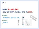 8.2 力的平衡—初中物理八年級上冊 同步教學(xué)課件+同步練習(xí)（教科版2024）