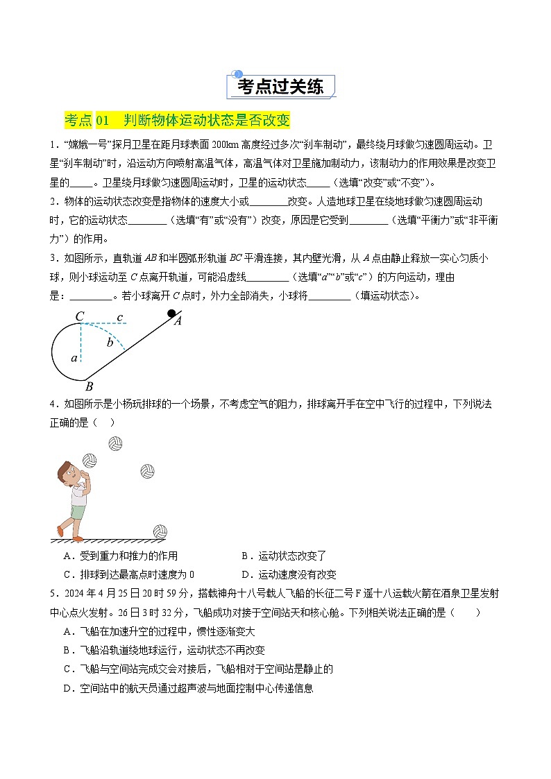 8.4力改变物体的运动状态（练习）第2页
