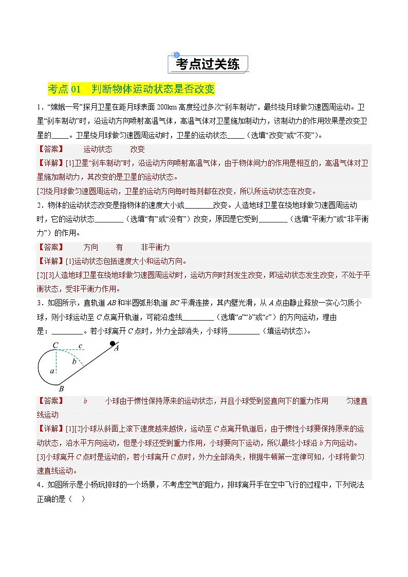 8.4力改变物体的运动状态（练习）（含答案解析）第2页