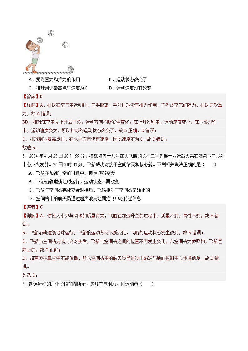 8.4力改变物体的运动状态（练习）（含答案解析）第3页