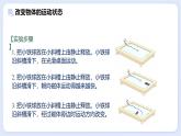 8.4 力改變物體的運(yùn)動(dòng)狀態(tài)—初中物理八年級(jí)上冊 同步教學(xué)課件+同步練習(xí)（教科版2024）
