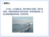 8.5 跨學(xué)科實(shí)踐：橋—初中物理八年級(jí)上冊(cè) 同步教學(xué)課件（教科版2024）