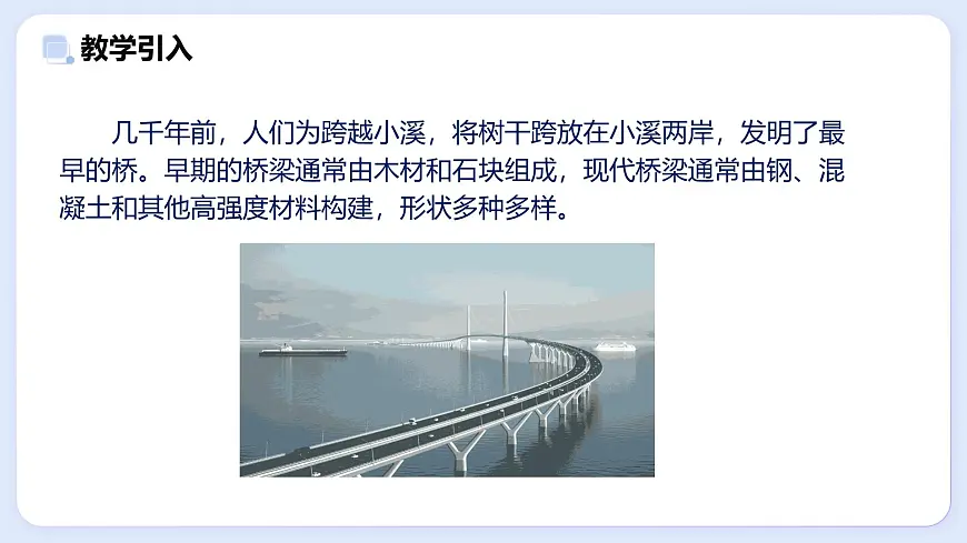 8.5 跨学科实践：桥—初中物理八年级上册 同步教学课件（教科版2024）第2页