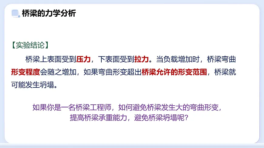 8.5 跨学科实践：桥—初中物理八年级上册 同步教学课件（教科版2024）第8页