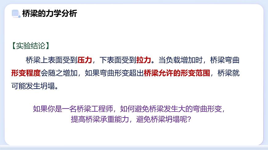 8.5 跨学科实践：桥—初中物理八年级上册 同步教学课件（教科版2024）第8页