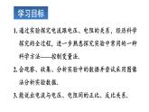 初中物理新人教版九年級全冊第十七章第一節(jié) 電流與電壓和電阻的關(guān)系教學(xué)課件2025秋