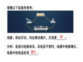 初中物理新人教版九年級全冊第十七章第一節(jié) 電流與電壓和電阻的關(guān)系教學(xué)課件2025秋