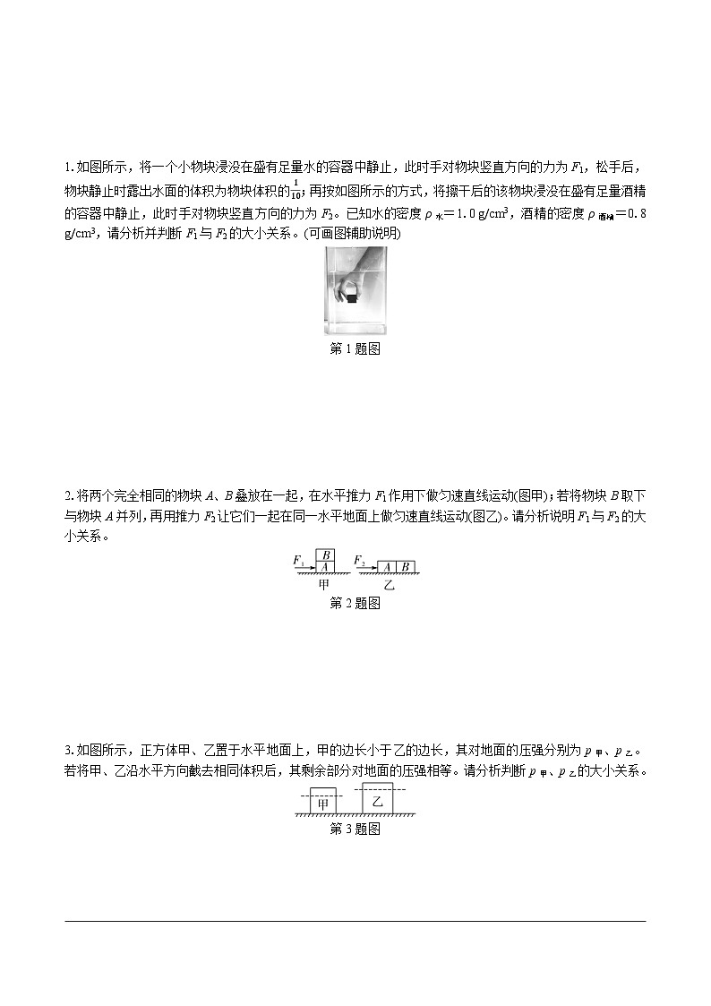 2025北京中考复习物理-科学思维教案第2页