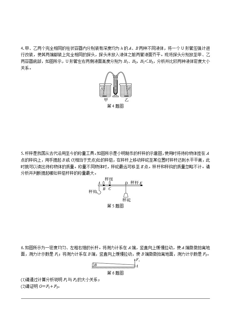 2025北京中考复习物理-科学思维教案第3页