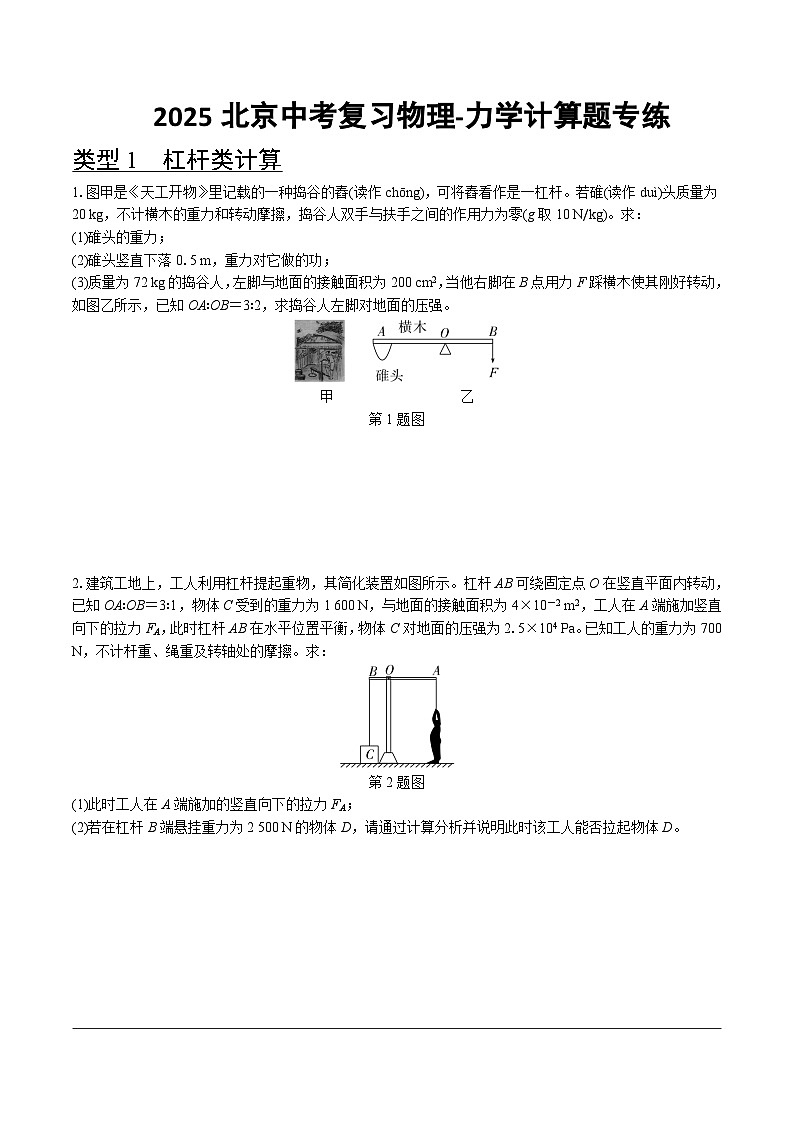 2025北京中考复习物理-力学计算题专练教案第1页