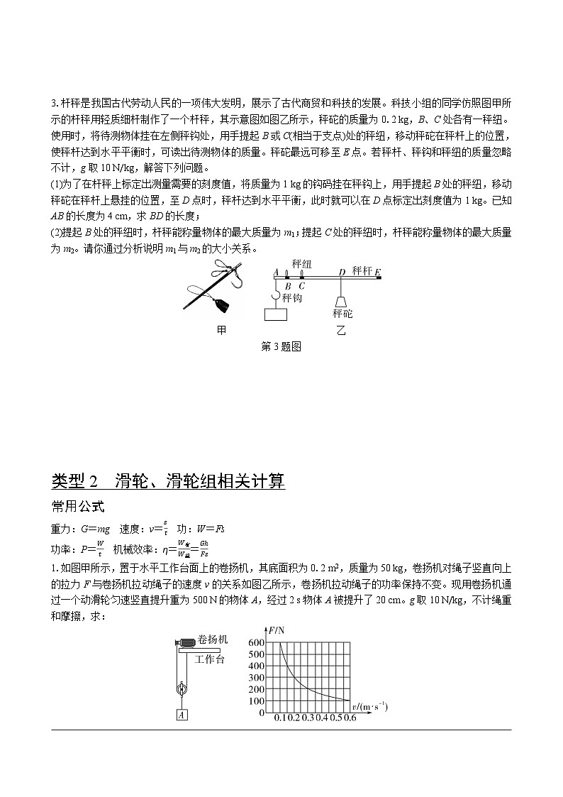 2025北京中考复习物理-力学计算题专练教案第2页