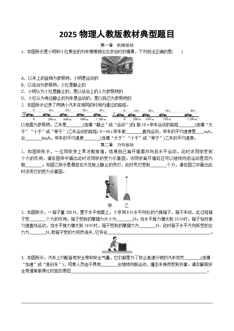 2025北京中考复习物理-物理人教版教材典型题目教案第1页