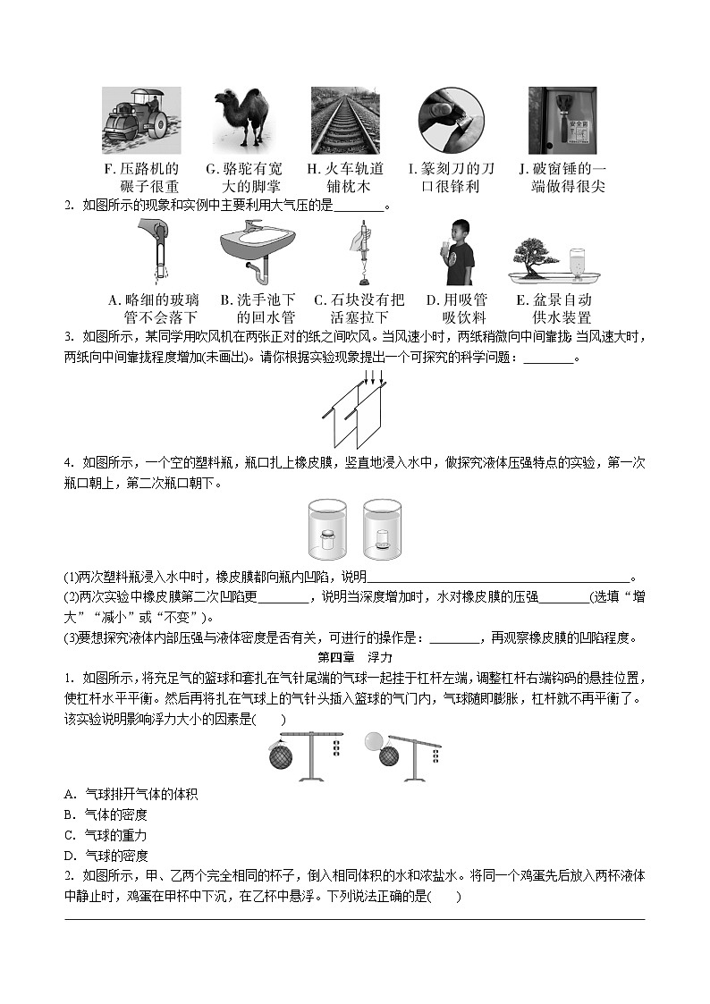2025北京中考复习物理-物理人教版教材典型题目教案第3页
