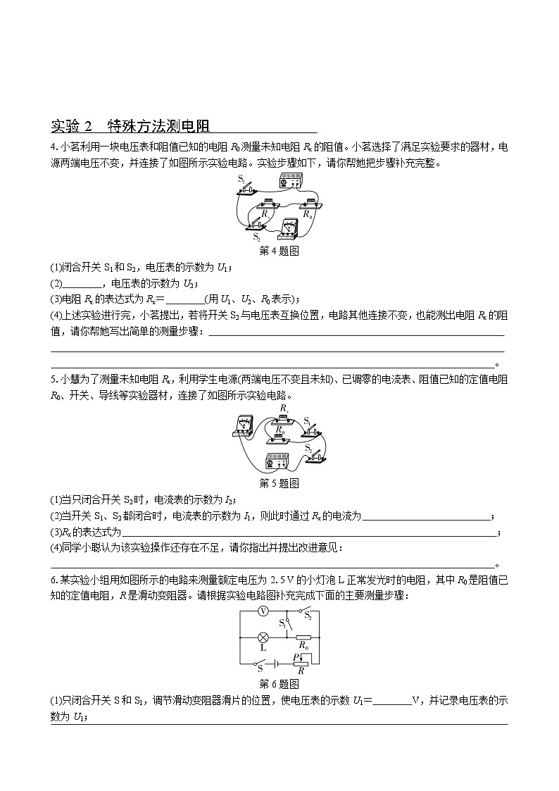 2025北京中考复习物理-重点实验汇总教案第2页