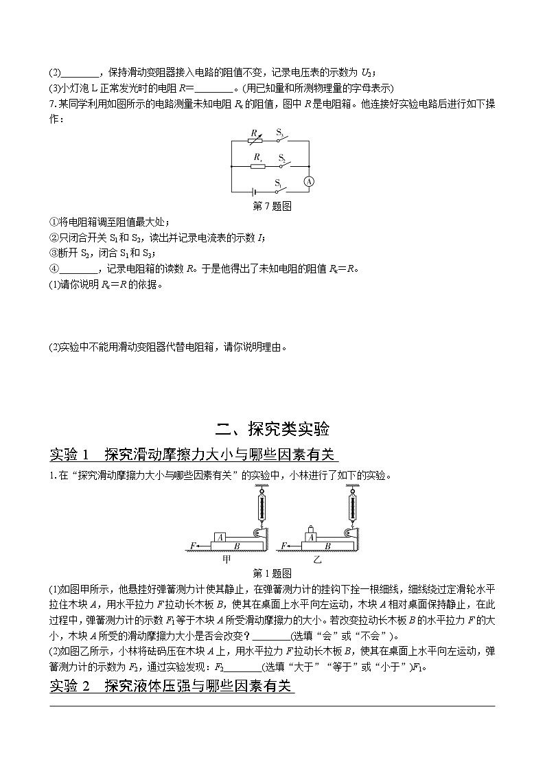 2025北京中考复习物理-重点实验汇总教案第3页