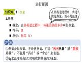 初中物理新人教版九年級全冊第十三章第一節(jié)第一課時(shí) 認(rèn)識熱量和比熱容教學(xué)課件2025秋