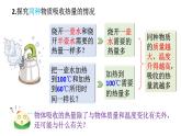 初中物理新人教版九年級全冊第十三章第一節(jié)第一課時(shí) 認(rèn)識熱量和比熱容教學(xué)課件2025秋