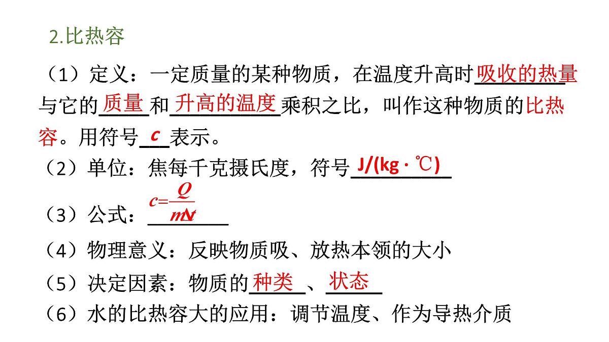 初中物理新人教版九年级全册第十三章章末复习教学课件2025秋第4页