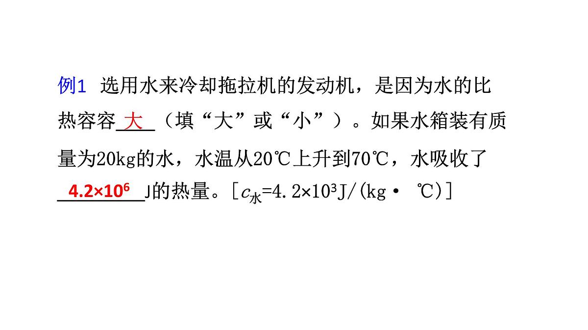 初中物理新人教版九年级全册第十三章章末复习教学课件2025秋第6页