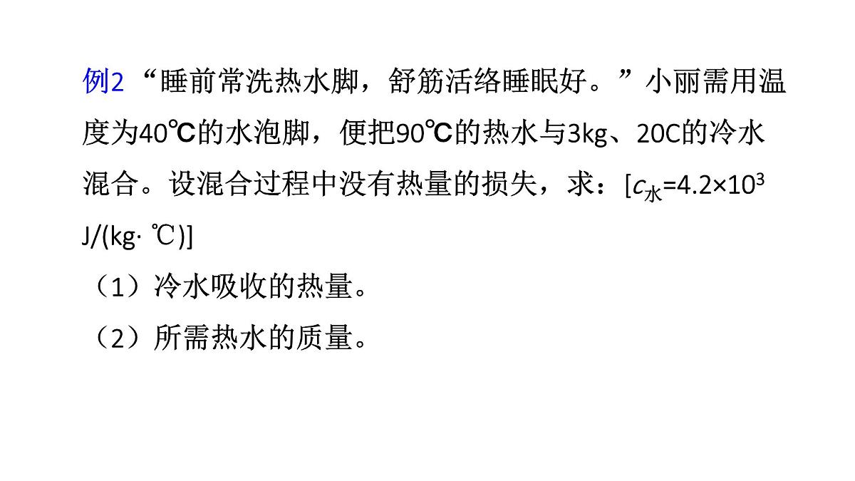 初中物理新人教版九年级全册第十三章章末复习教学课件2025秋第7页