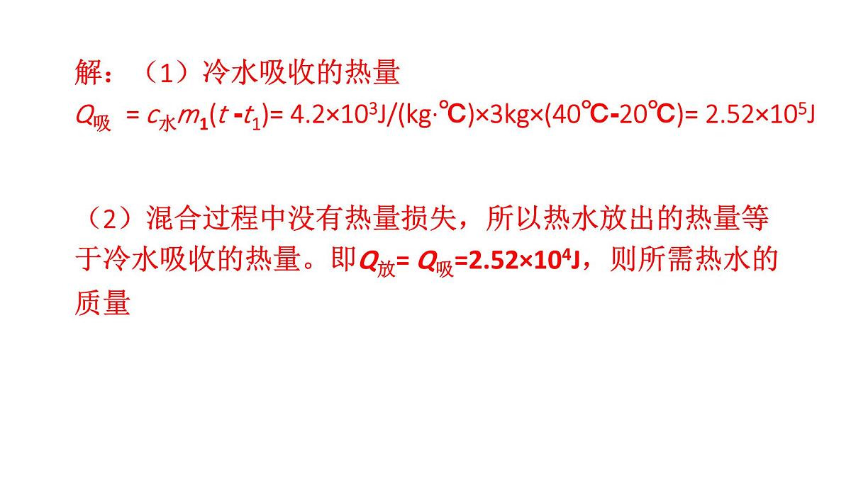 初中物理新人教版九年级全册第十三章章末复习教学课件2025秋第8页