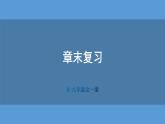 初中物理新人教版九年級全冊第十四章章末復習教學課件2025秋