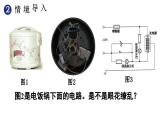 初中物理新人教版九年級(jí)全冊(cè)第十五章第二節(jié)第二課時(shí) 電路圖 三種電路狀態(tài)教學(xué)課件2025秋