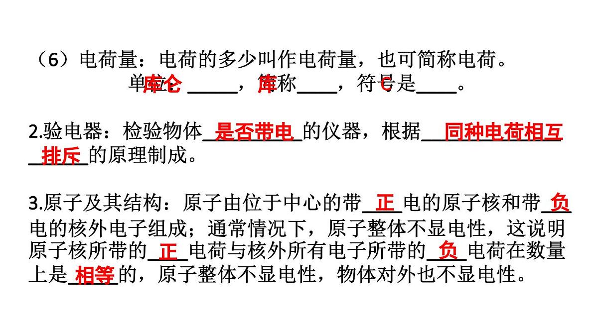 初中物理新人教版九年级全册第十五章章末复习教学课件2025秋第4页