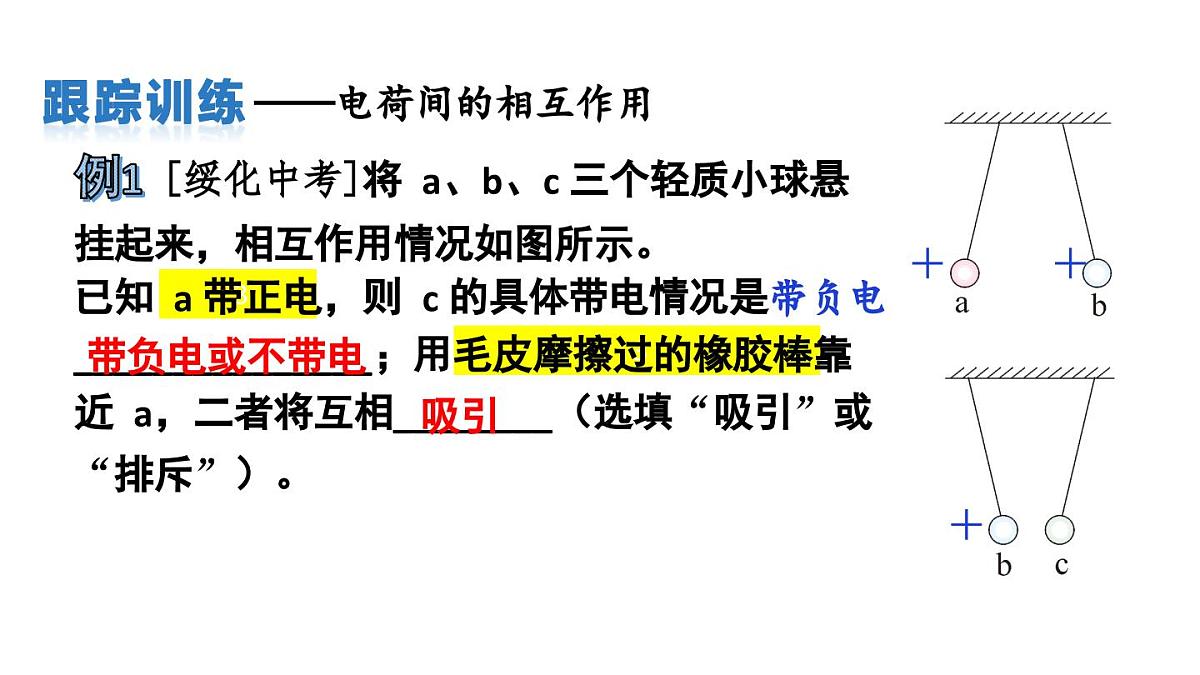 初中物理新人教版九年级全册第十五章章末复习教学课件2025秋第5页
