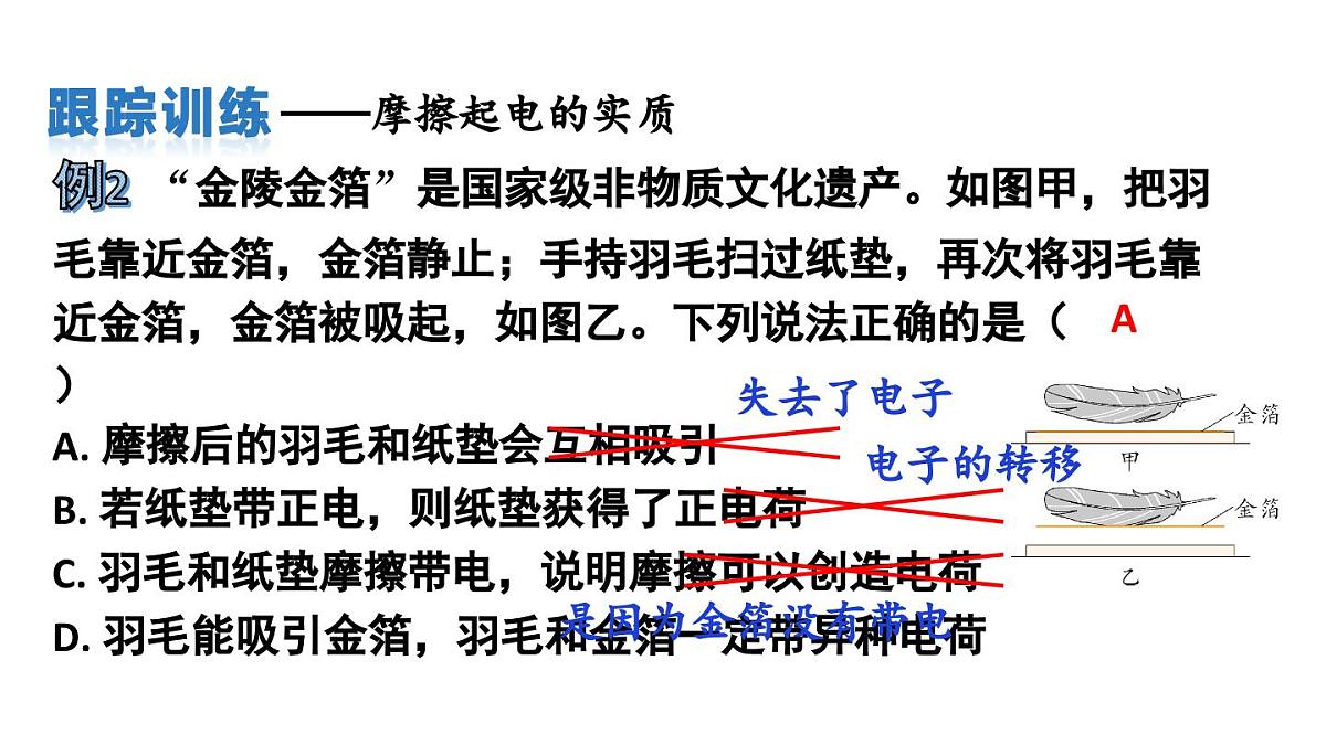 初中物理新人教版九年级全册第十五章章末复习教学课件2025秋第6页