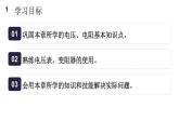 初中物理新人教版九年級全冊第十六章章末復習教學課件2025秋