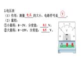 初中物理新人教版九年級全冊第十六章章末復習教學課件2025秋