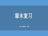 初中物理新人教版九年級全冊第十七章章末復(fù)習(xí)教學(xué)課件2025秋